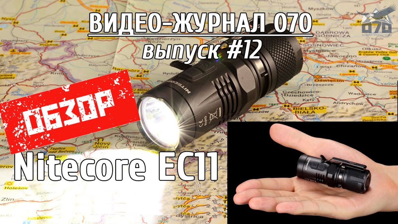 Фонарь Nitecore - купить в Украине по лучшей цене | Fishershop