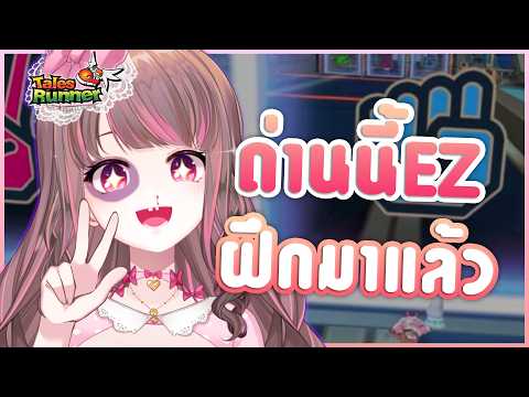 สรุปกรรไกรชนะอะไร?! #Talesrunner
