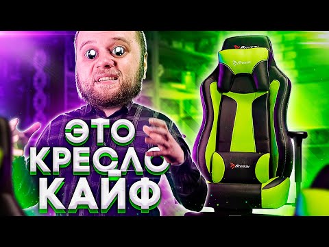 Два близнеца от разных родителей. Обзор и тестирование игрового кресла Arozzi Vernaza.