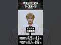 【キャストコメント】デンジ:土屋直武 #チェンステ #chainsawman_stage