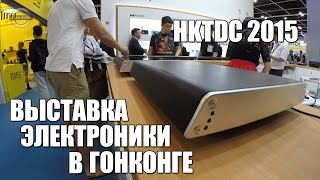 Выставка электроники в Гонконге HKTDC 2015 (электроника в Китае)