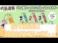 【呪術廻戦】ぺたん娘トレーディングルームキーホルダー〜four seasons〜を紹介します。