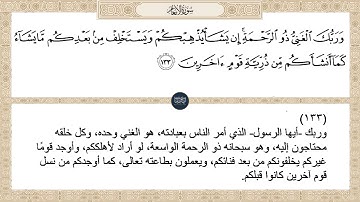 ( وربك الغني ذو الرحمة إن يشأ يذهبكم ويستخلف من بعدكم... ) سورة الأنعام ايه رقم 133