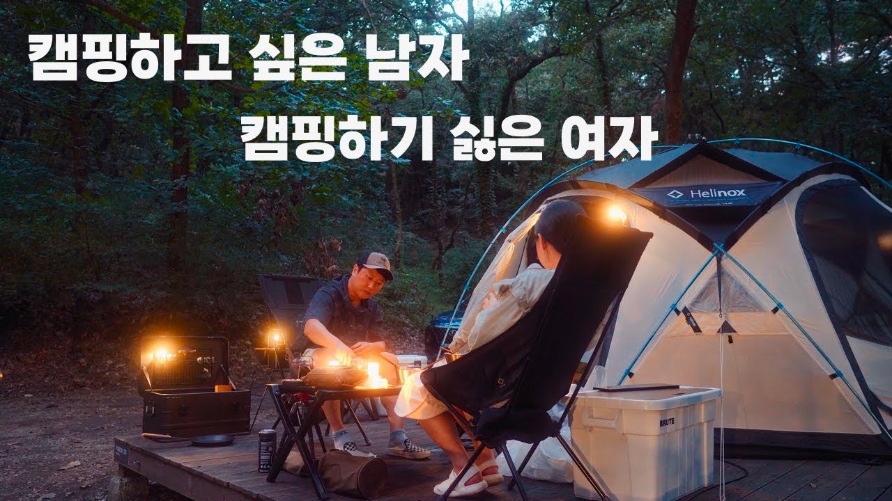 계곡은 이제 그만🤚🏻 / 숲속 캠핑장 / 용인 모현야영장 / 4K