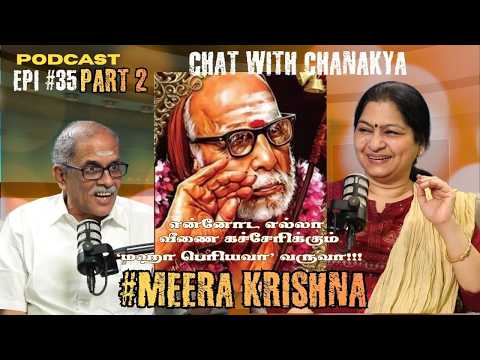 Chat with Chanakya - Epi 35 - என்னுடைய எல்லா கச்சேரிக்கும் 'மஹா பெரியவா' வருவா - மீரா கிருஷ்ணா