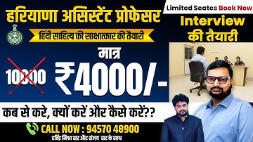#Hpsc Assistant professor interview preparation kaise/हरियाणा सहायक प्रोफेसर।@successinhindiacedemy