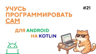 Глава 8.4 Создание выдвижной панели меню в приложении "CatChat". screenshot 2