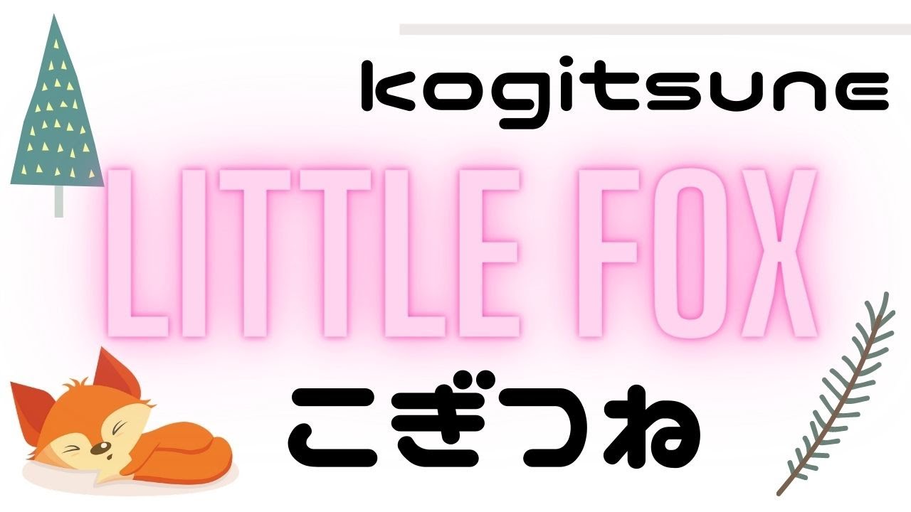 Little Fox | Kogitsune | こぎつね | with Kanji, Hiragana, Katakana