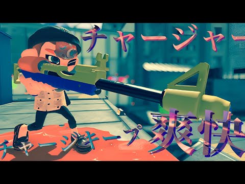 爽快すぎるスプラチャージャーキル集【スプラトゥーン3】