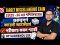 TARGET MISCELLANEOUS EXAM 2025-26 | পশ্চিমবঙ্গের গুরুত্বপূর্ণ কারেন্ট অ্যাফেয়ার্স