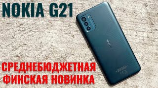 Финская новинка. Nokia G21 распковка и первый взгляд