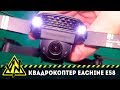 СТОИТ ЛИ ПОКУПАТЬ НОВЫЙ КВАДРОКОПТЕР EACHINE E58