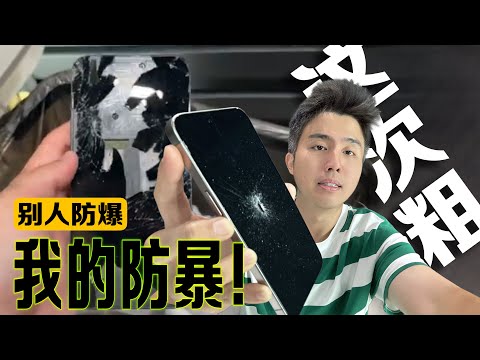 “100D钢化”都是智商税！？ 用后 KYMAX 我沉默了…