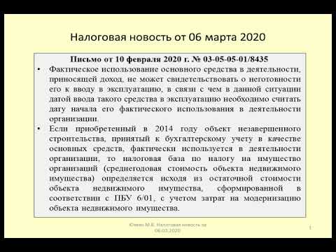 06032020 Налоговая новость о последствиях использования объекта незавершенного строительства