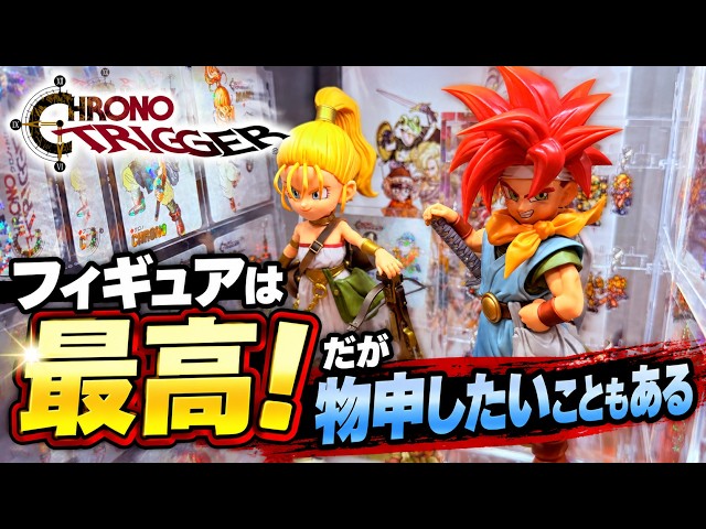 CHRONO TRIGGER] My long-awaited figure is finally here! But I have