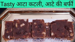 Aate ki katli | Aate ki Barfi |आटे की बर्फी | आटे की कतली [ Aata barfi ] by  aradhyas kitchen