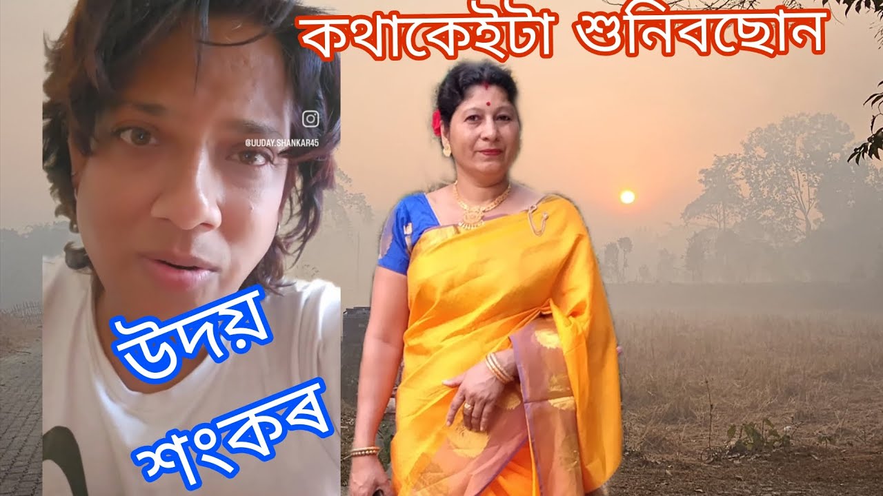নৃত্যগুৰুৰ লগতে অভিনয় দিশৰ সৈতে জড়িত উদয় শংকৰৰ ভাষ্য#viralvideo#yt #Followers