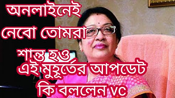 অনলাইনেই নেব পরীক্ষা | Cu exam online or offline | Cu even sem exam 2022| calcutta university exam