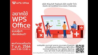 อบรมการใช้ WPS Office screenshot 2