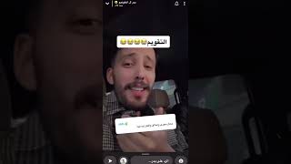 بدر ال انطونيو طار تقويمه 😭😭😭😭