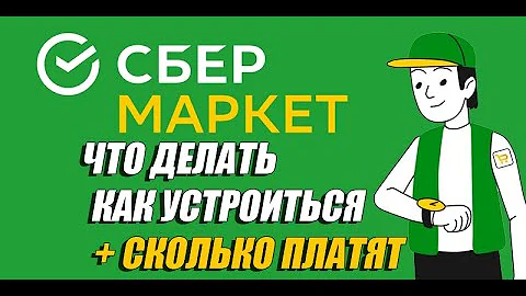 Можно ли устроиться в СберМаркет в 16 лет