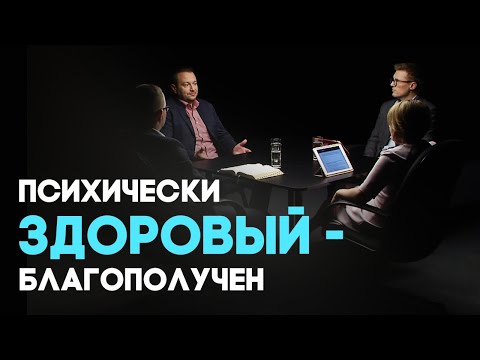Путь к благополучию. Как психическое здоровье влияет на наше благополучие? | Совершенно НЕсекретно