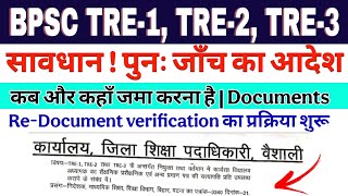 BPSC TRE-1, TRE-2 & TRE-3 Re-Document Verification | पुनः कागजात जाँच का आदेश जारी BPSC TRE 1, 2&3