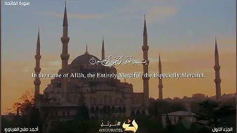 ( سورة الفاتحة) أحمد صلاح الغرباوي