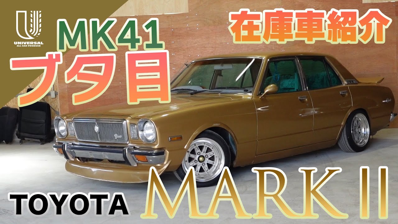 ブタ目マーク2 mx41グランデ