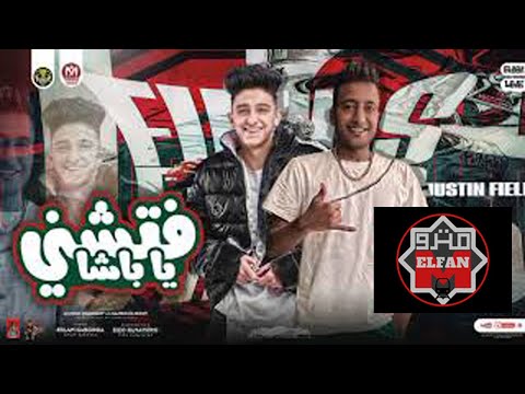 مهرجان فتشني يا باشا فتشني امسكو وانا هعمل اعمى احمد الدوجري و سامر المدني