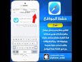 هاتف الأيفون 23 تطبيق حفظ المواقع في هاتف الأيفون Safari 