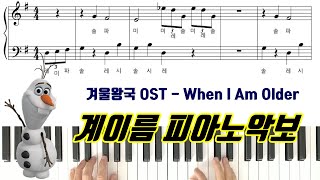 겨울왕국2 OST - When I AM Older [ 계이름 ] 피아노악보 | 피아노연주곡ㅣ피아노독학ㅣ피아노레슨 Frozen 2 OST EASY Sheet Music