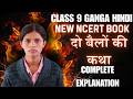 Do Bailon Ki Katha Hindi Class 9 New NCERT Book Ganga Complete Explanation