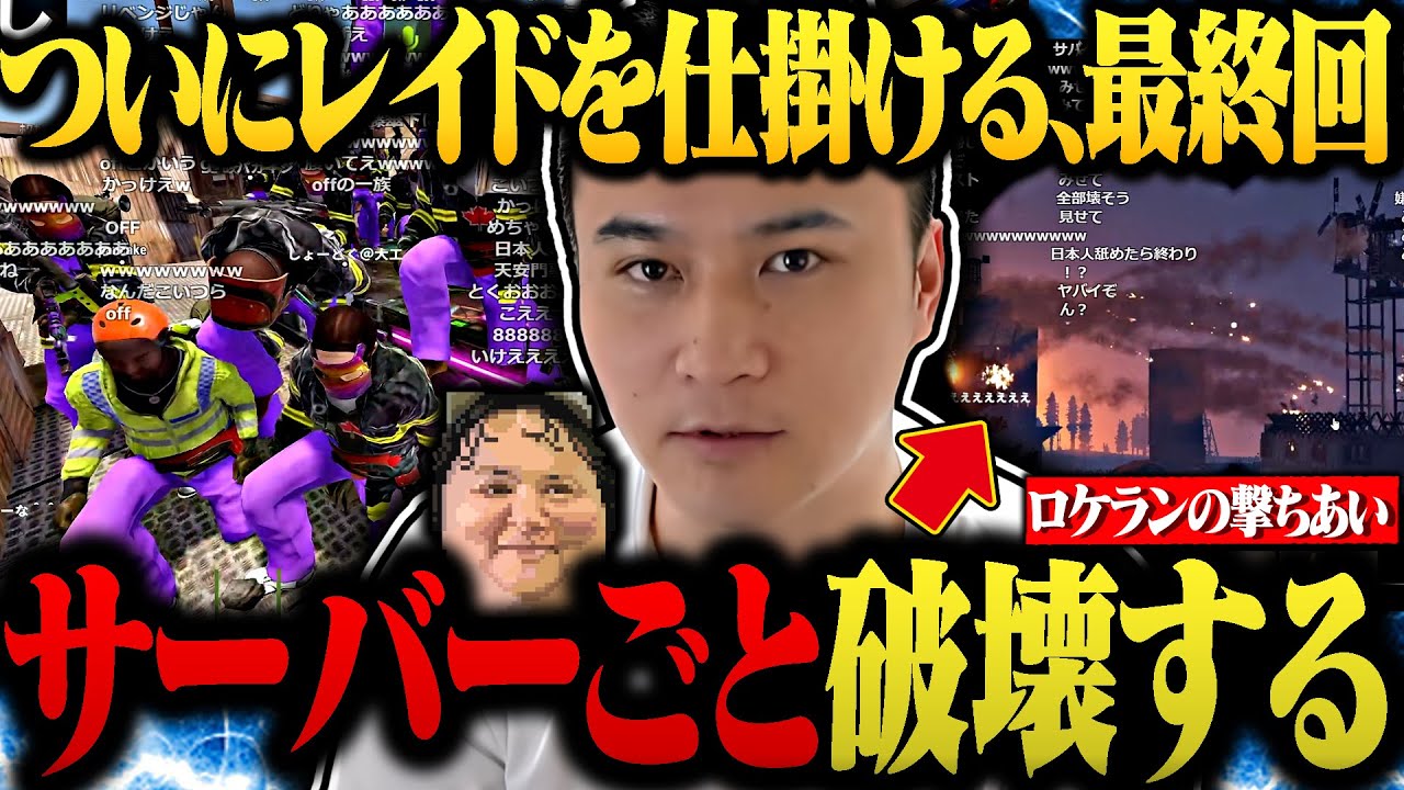 【配信まとめ】敵クラン"OFF"に1000発以上のロケランをぶち込み、サーバーごと吹き飛ばす加藤純一のRUST【切り抜き 加藤純一 RUST Part4】