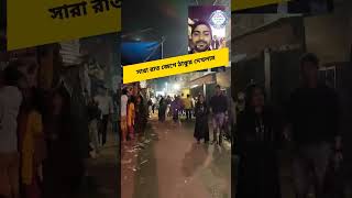 ?পায়ে হেঁটে চন্দননগরের সেরা পুজো মণ্ডপ ?সবথেকে প্রাচীন পূজা আদি মা ⚜️ সারারাত জেগে সব ঠাকুর shorts