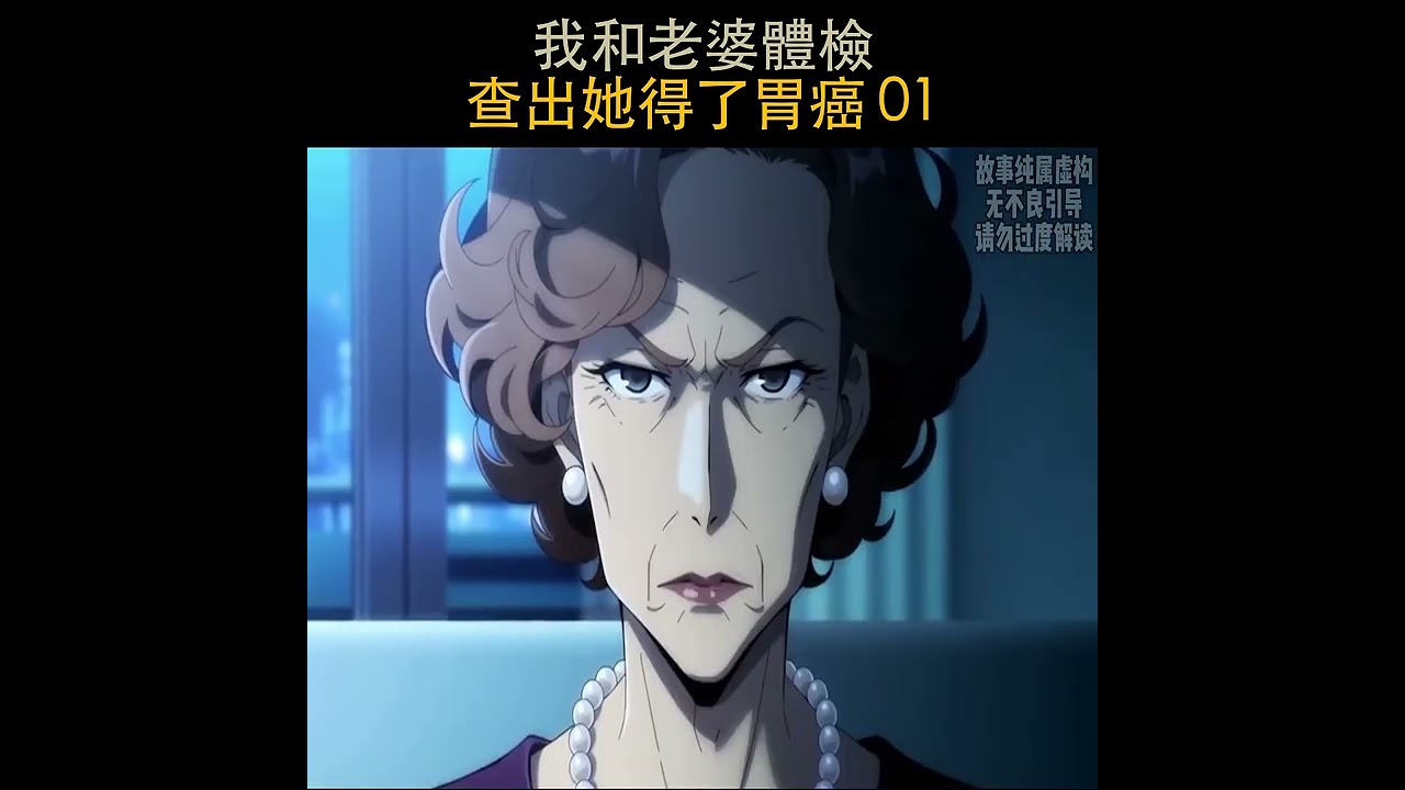 我和老婆體檢，查出她得了胃癌 01