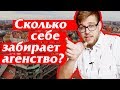 Агенства наживаются на работниках? На чем зарабатывают агентства в Польше?