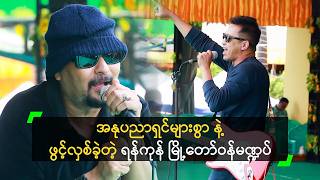 အနပညရငမစ န ဖငလစခတ ရနကန မတဝနမဏဍပ