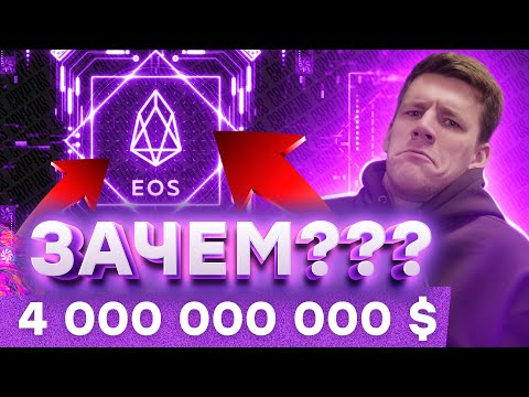 Разбор EOS - что с ним не так?