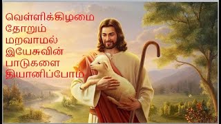 Naan Kaanaamal pona | Tamil christian song | with Lyrics | catholic tamil song