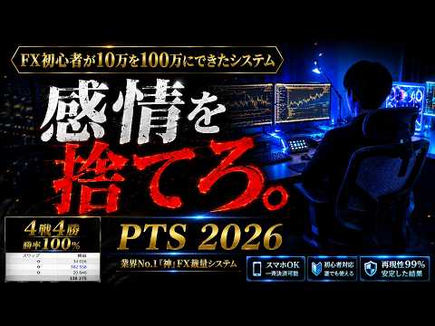 【PTSリリース開始】FX未経験でも「スキマ時間で10万円稼ぐ」有料級ツールを期間限定で無料配布〜