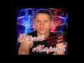 Сергей Марков - Ссора