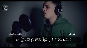 سورة لقمان كاملة تلاوة خاشعة تبعث على الهدوء والسكينة القارئ عبد العزيز سحيم