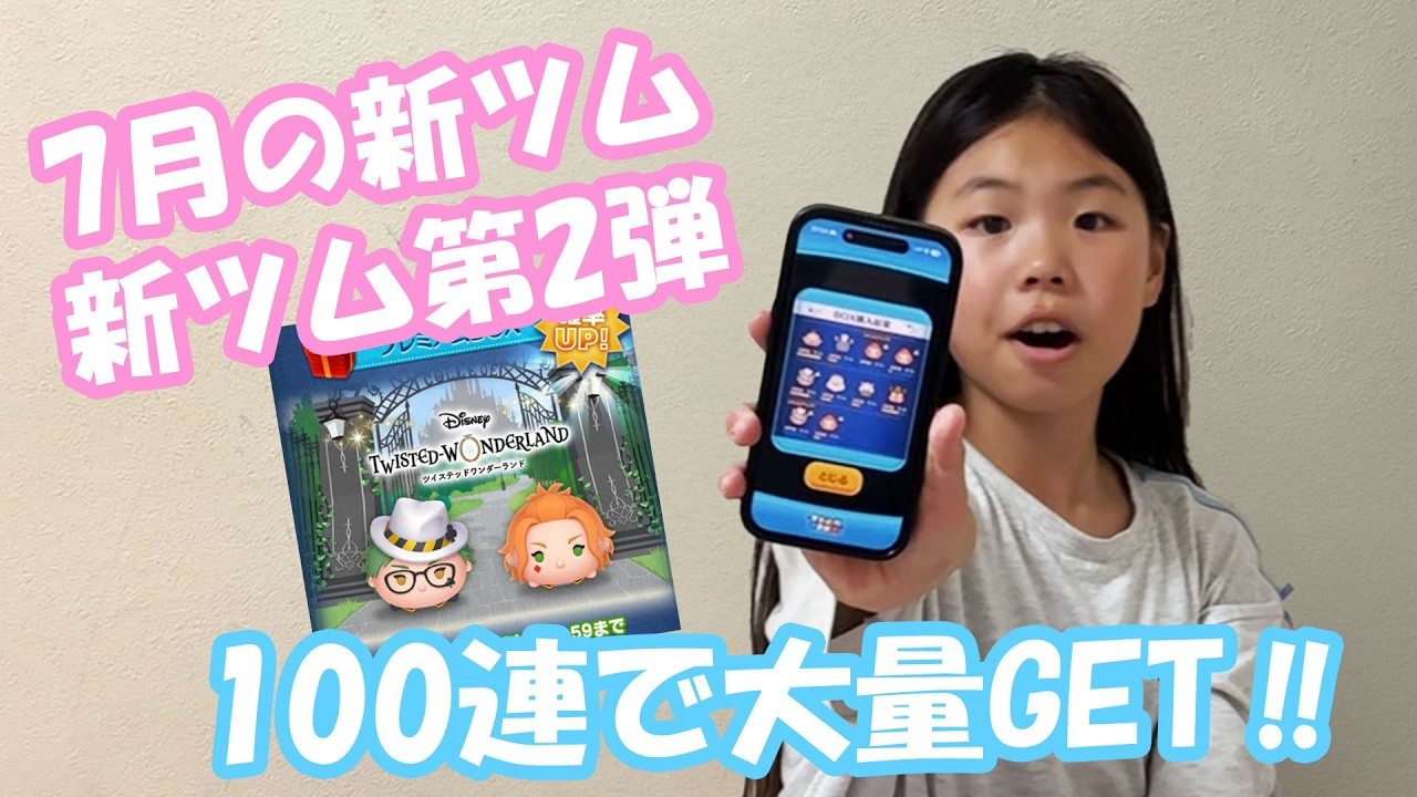 Tsum Tsum] July's second wave of new Tsums is Trey and Kate