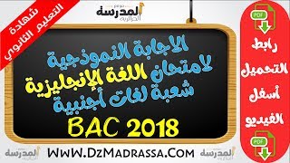 تصحيح موضوع اللغة الانجليزية بكالوريا 2018 شعبة لغات أجنبية - BAC 2018