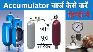 accumulator charging formula | accumulator charge kaise kare | hydraulic | accumulator charging kit
