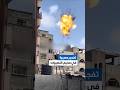 لحظة تفجير الاحتلال طائرة مفخخة في مخيم النصيرات وسط قطاع غزة