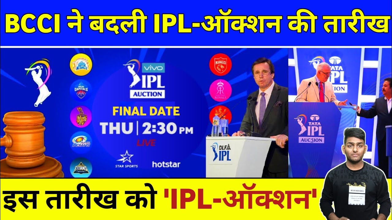 IPL 2024 Auction Date - BCCI Announce New Date & Venue | IPL 2024 Auction Kab Hoga |IPL Auction 2024