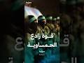 كيف عاد أمن حماس إلى شوارع غزة بعد الحرب