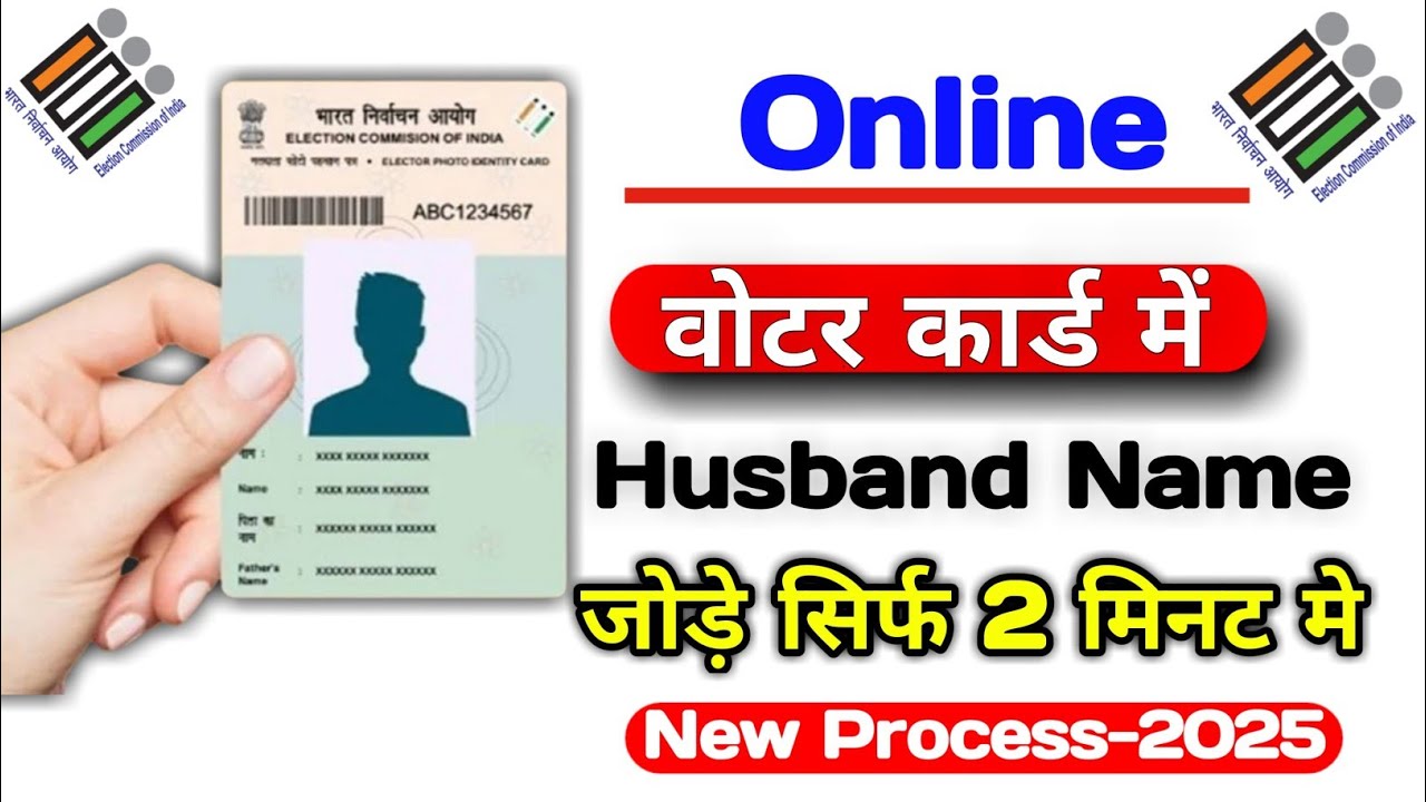 Voter Id Me Husband Name Kaise Add Kare How To Add Husband Name In voter-id-me-husband-name-kaise-add-kare-how-to-add-husband-name-in